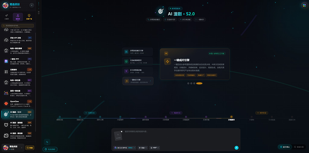 AI短剧与漫剧视觉设计